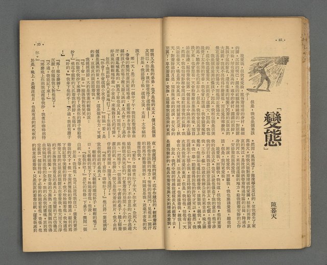 期刊名稱：野風92期圖檔，第12張，共35張