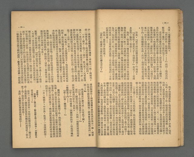 期刊名稱：野風92期圖檔，第13張，共35張