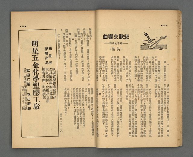 期刊名稱：野風92期圖檔，第15張，共35張