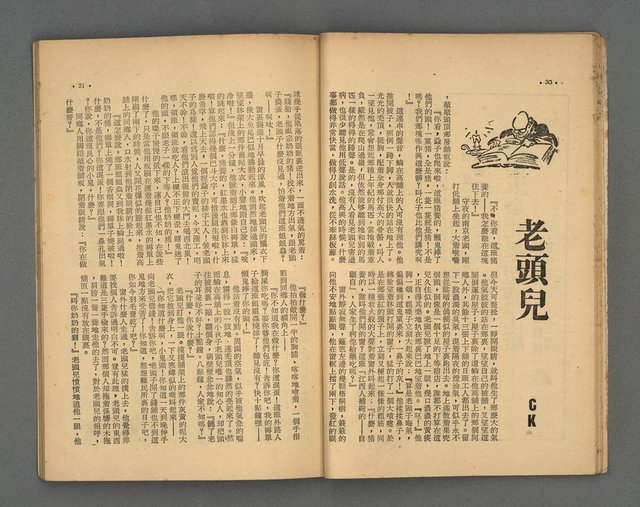 期刊名稱：野風92期圖檔，第16張，共35張