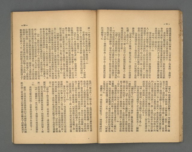 期刊名稱：野風92期圖檔，第17張，共35張