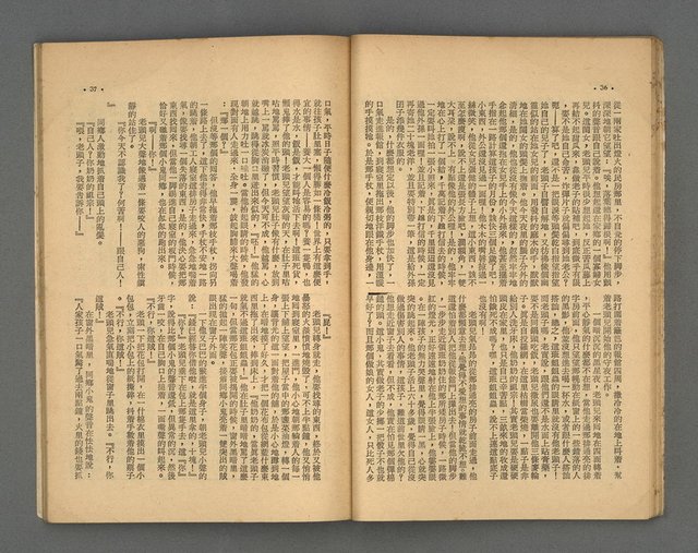 期刊名稱：野風92期圖檔，第19張，共35張
