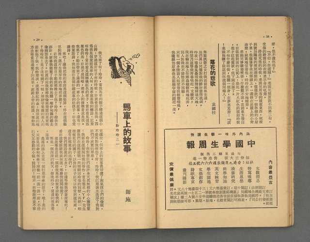 期刊名稱：野風92期圖檔，第20張，共35張