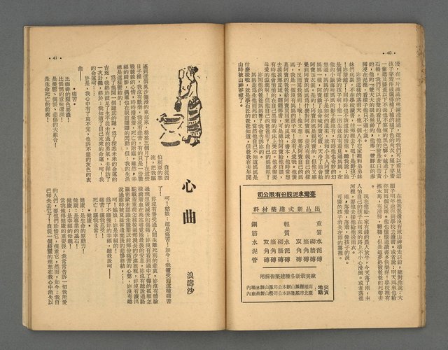 期刊名稱：野風92期圖檔，第21張，共35張