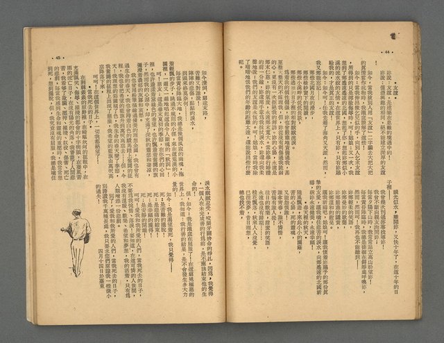 期刊名稱：野風92期圖檔，第23張，共35張