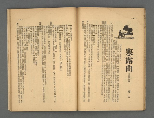 期刊名稱：野風92期圖檔，第24張，共35張