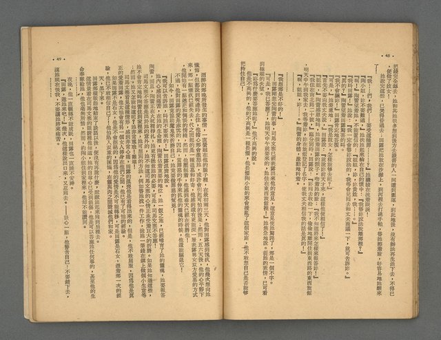 期刊名稱：野風92期圖檔，第25張，共35張