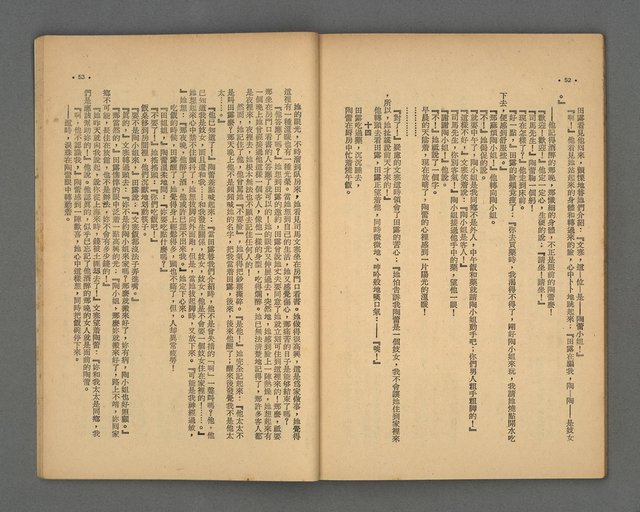 期刊名稱：野風92期圖檔，第27張，共35張