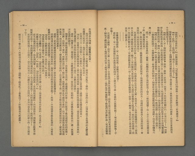 期刊名稱：野風92期圖檔，第28張，共35張