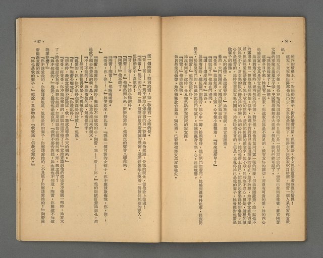 期刊名稱：野風92期圖檔，第29張，共35張