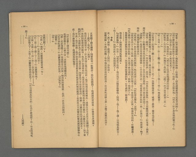 期刊名稱：野風92期圖檔，第30張，共35張