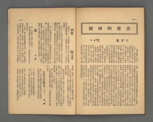 期刊名稱：野風92期圖檔，第31張，共35張