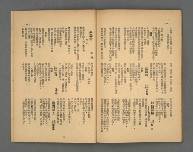 期刊名稱：野風92期圖檔，第32張，共35張