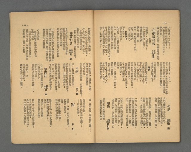 期刊名稱：野風92期圖檔，第33張，共35張