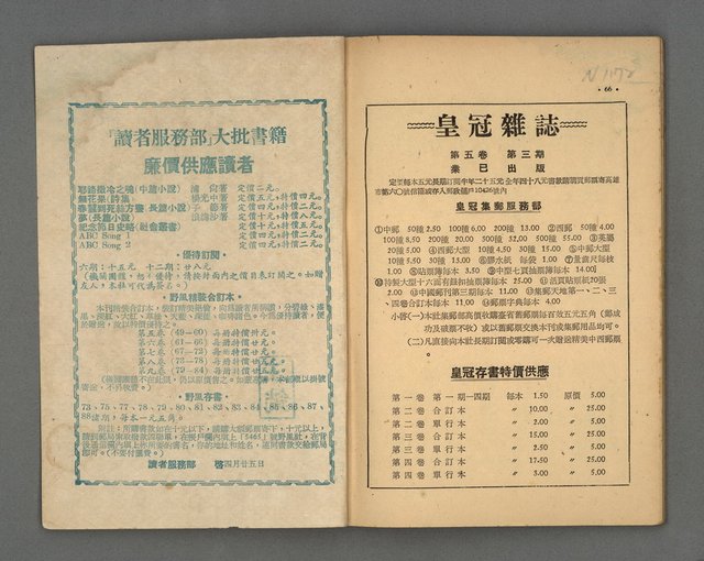期刊名稱：野風92期圖檔，第34張，共35張