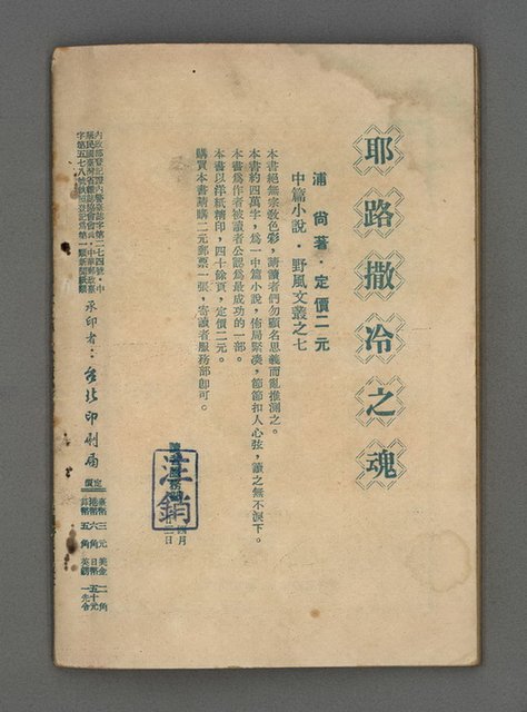 期刊名稱：野風92期圖檔，第35張，共35張