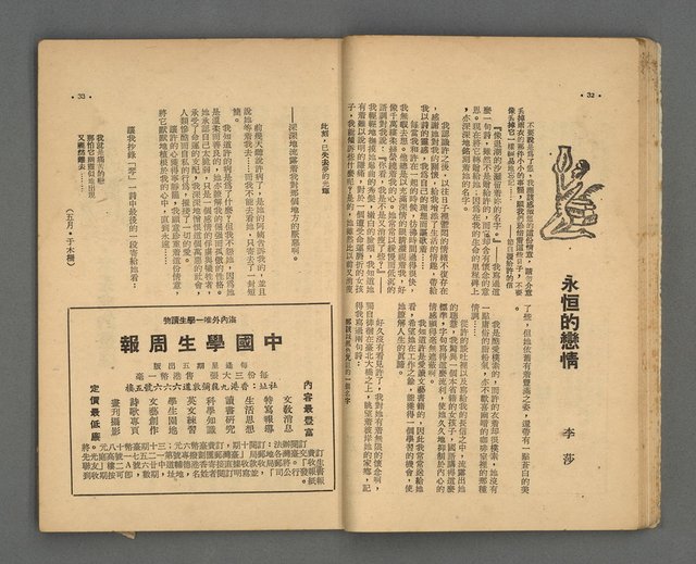 期刊名稱：野風93期圖檔，第17張，共35張