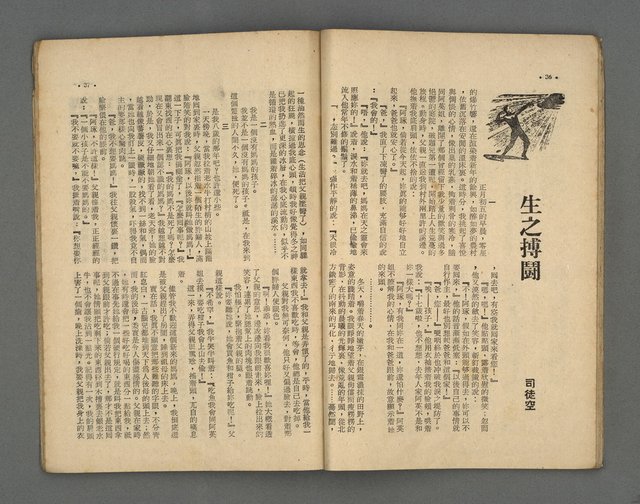 期刊名稱：野風96期圖檔，第19張，共35張