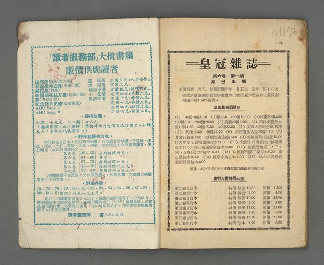 期刊名稱：野風96期圖檔，第34張，共35張