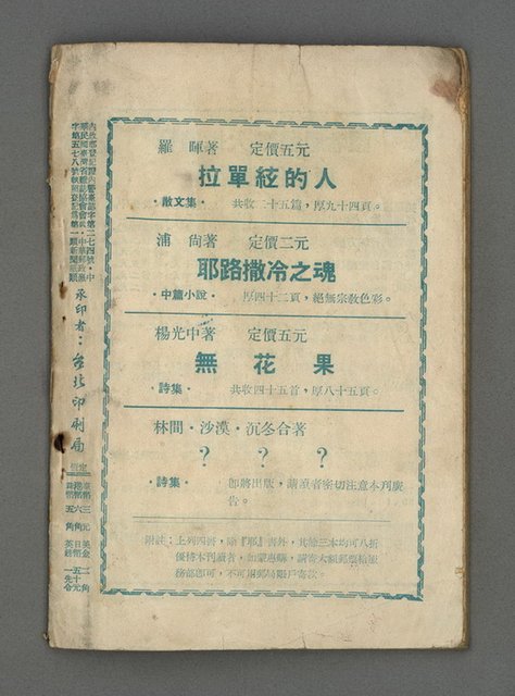 期刊名稱：野風96期圖檔，第35張，共35張