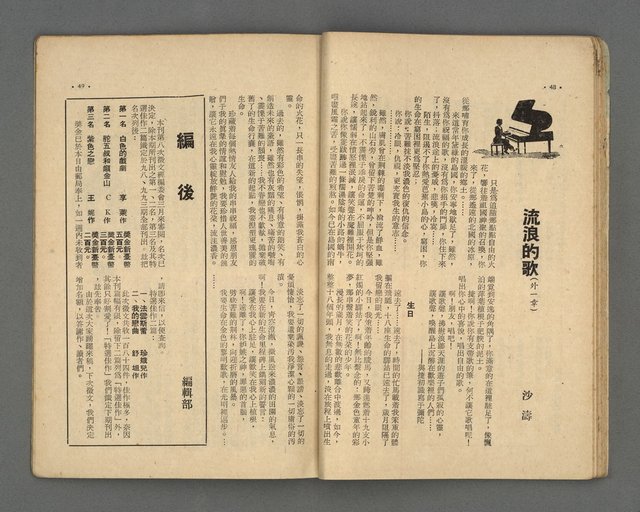 期刊名稱：野風97期圖檔，第25張，共35張