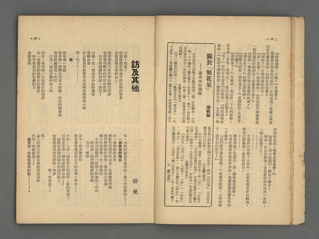 期刊名稱：野風99期圖檔，第9張，共35張