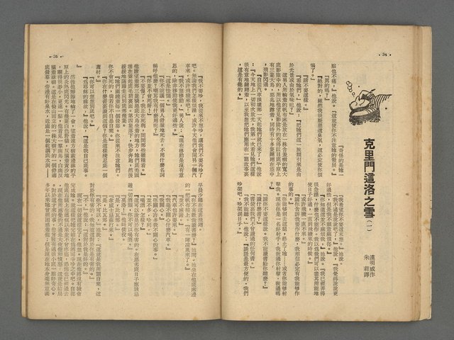 期刊名稱：野風99期圖檔，第18張，共35張