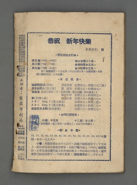 期刊名稱：野風100期圖檔，第39張，共39張