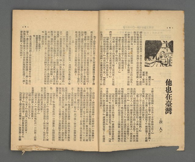 期刊名稱：野風103期圖檔，第3張，共35張