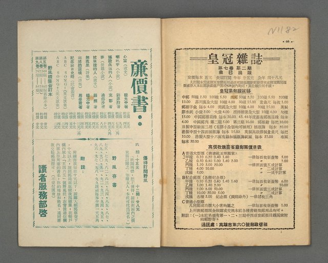 期刊名稱：野風103期圖檔，第34張，共35張