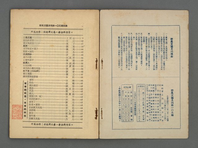 期刊名稱：野風105期圖檔，第2張，共35張