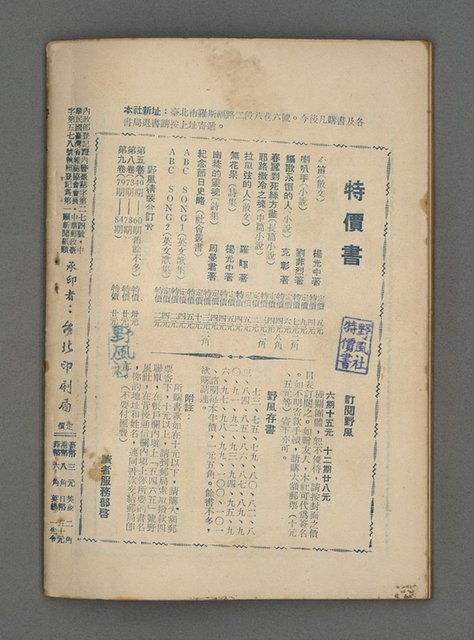 期刊名稱：野風105期圖檔，第35張，共35張