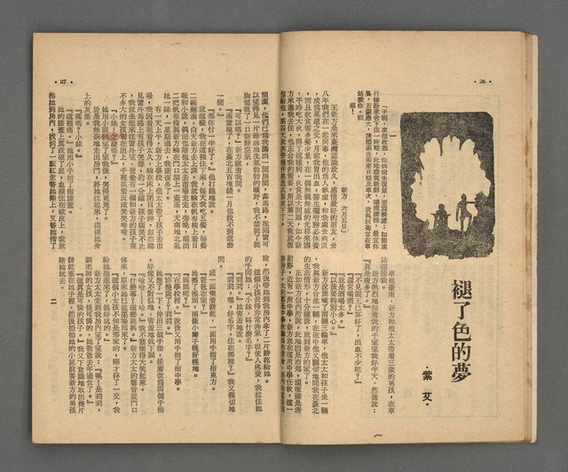 期刊名稱：野風108期圖檔，第14張，共35張