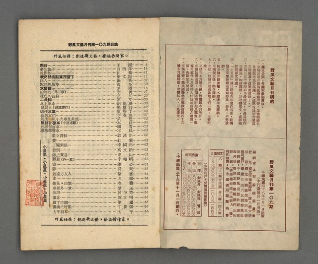 期刊名稱：野風109期圖檔，第2張，共35張