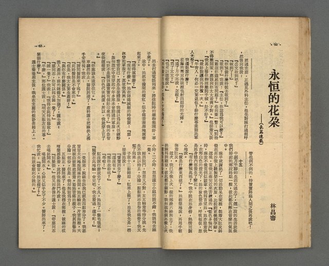 期刊名稱：野風113期圖檔，第27張，共39張