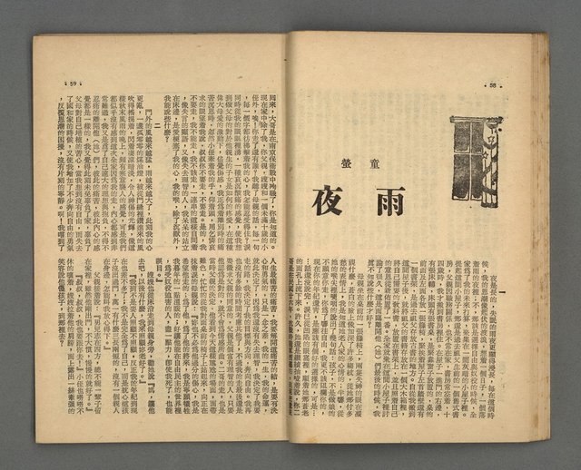 期刊名稱：野風113期圖檔，第30張，共39張