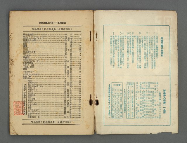 期刊名稱：野風115期圖檔，第2張，共35張