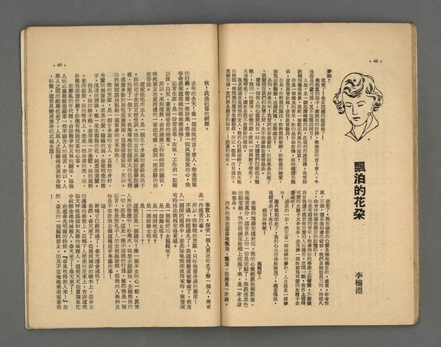 期刊名稱：野風116期圖檔，第25張，共35張