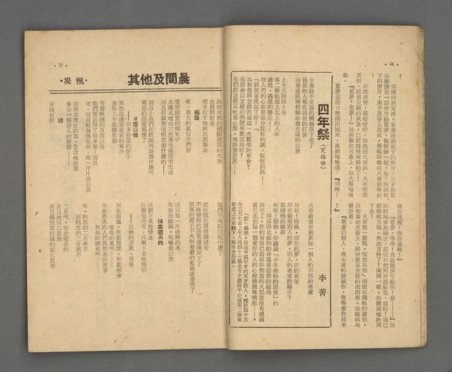 期刊名稱：野風117期圖檔，第14張，共35張