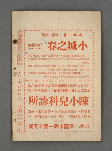 期刊名稱：野風117期圖檔，第35張，共35張