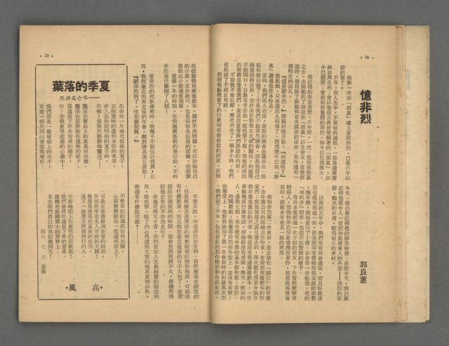 期刊名稱：野風119期圖檔，第14張，共35張