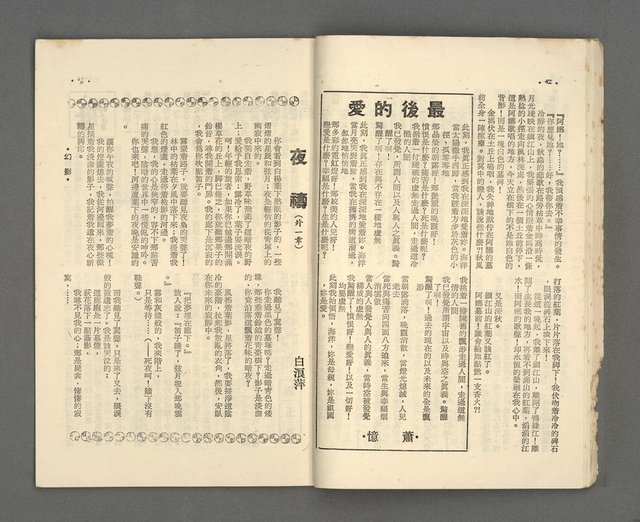 期刊名稱：野風125期圖檔，第22張，共37張