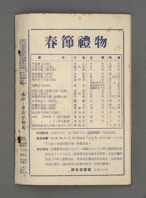 期刊名稱：野風125期圖檔，第37張，共37張