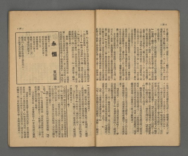 期刊名稱：野風133期圖檔，第13張，共35張