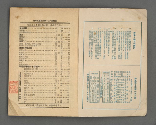 期刊名稱：野風136期圖檔，第2張，共35張