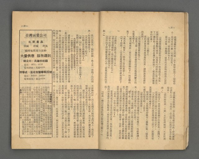 期刊名稱：野風136期圖檔，第11張，共35張