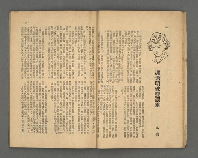 期刊名稱：野風136期圖檔，第20張，共35張