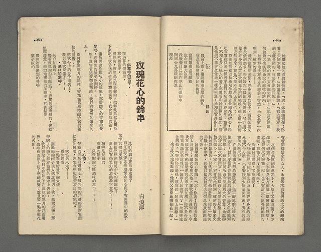 期刊名稱：野風138期圖檔，第23張，共35張