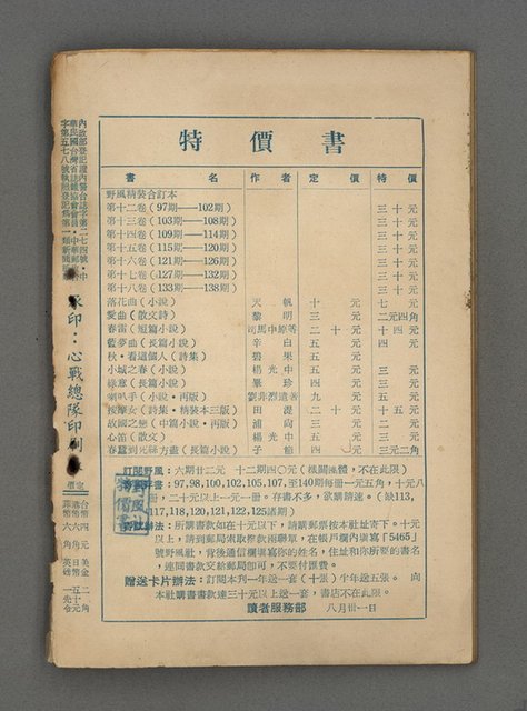 期刊名稱：野風144期圖檔，第39張，共39張