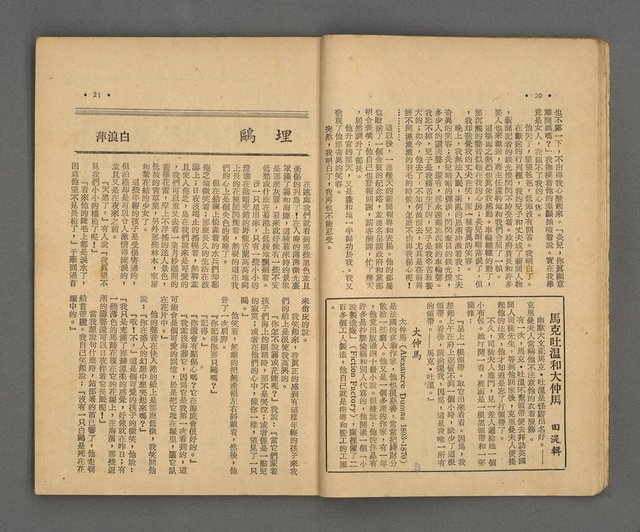 期刊名稱：野風145期圖檔，第11張，共39張